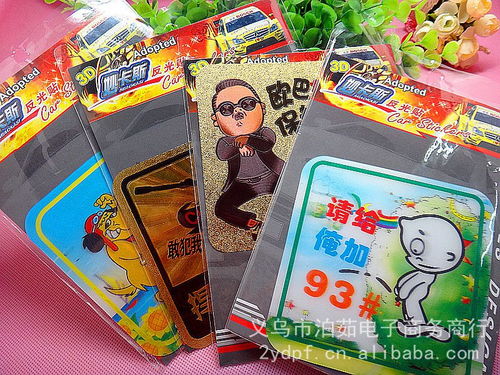 2運產品反光貼與車身貼批發指南 義烏2元店卡通3D汽車外飾用品與泊茹百貨概覽