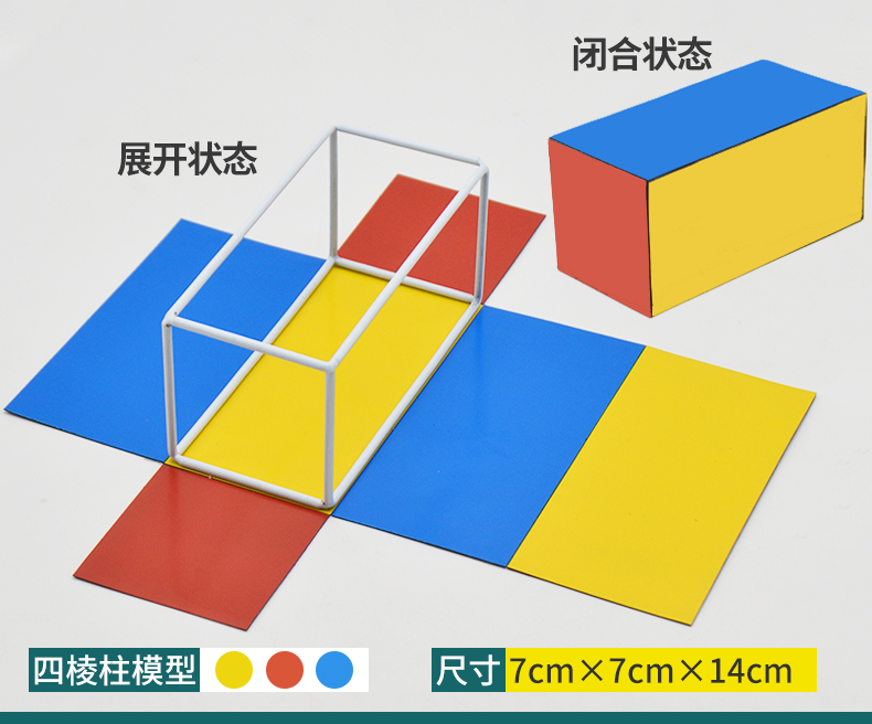 立體幾何教學(xué)利器 可拆卸磁性展開圖模型助力五六年級(jí)數(shù)學(xué)課堂